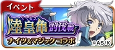 画像ギャラリー No.003のサムネイル画像 / Android版「ブレイブリーオブリビオン」が「ナイツ＆マジック」とのコラボを本日開始