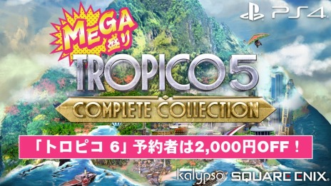 画像ギャラリー No.004のサムネイル画像 / 「トロピコ 6」，ダウンロード版の予約受付が本日スタート。「MEGA盛り トロピコ 5 コンプリートコレクション」の2000円オフキャンペーンも