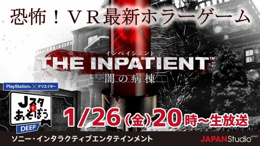 画像ギャラリー No.001のサムネイル画像 / 「Jスタとあそぼう:ディープ」が1月26日に配信。「The Inpatient」を特集