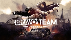 画像ギャラリー No.001のサムネイル画像 / PS VR専用FPS「Bravo Team」の発売が4月26日に延期