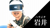 画像ギャラリー No.002のサムネイル画像 / PS VR「Bravo Team」，三四郎 小宮さん＆ハライチ 岩井さんによる協力プレイ動画が公開