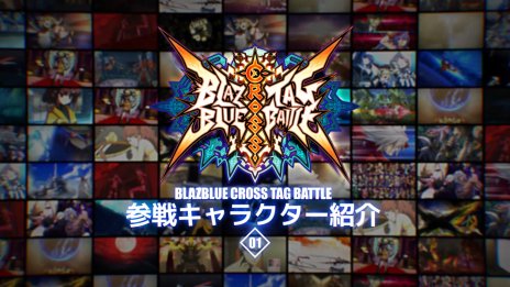 画像ギャラリー No.004のサムネイル画像 / 2D対戦格闘「BLAZBLUE CROSS TAG BATTLE」が世界4都市で初プレイアブル出展決定。日本では10月21日の闘神祭でお披露目
