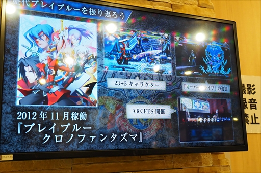 画像ギャラリー No.042のサムネイル画像 / 森Pや近藤佳奈子さんらが「BLAZBLUE」シリーズ10年間の軌跡を振り返った。「蒼の祝宴 in 激突空間 スペシャルイベント」レポート