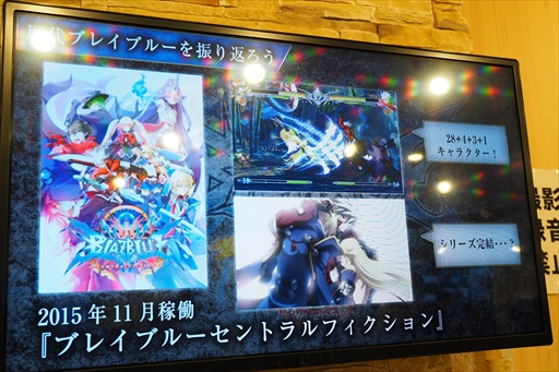 画像ギャラリー No.043のサムネイル画像 / 森Pや近藤佳奈子さんらが「BLAZBLUE」シリーズ10年間の軌跡を振り返った。「蒼の祝宴 in 激突空間 スペシャルイベント」レポート