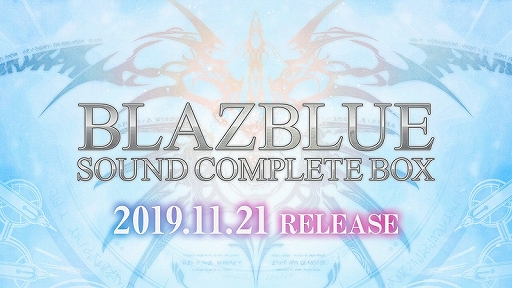 画像ギャラリー No.001のサムネイル画像 / 「BLAZBLUE」シリーズの10周年を記念したオリジナルサウンドトラックBOXが11月21日に発売