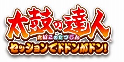 画像ギャラリー No.004のサムネイル画像 / 「太鼓の達人 セッションでドドンがドン！」の最新PVが公開に。新要素のセッション演奏機能について解説