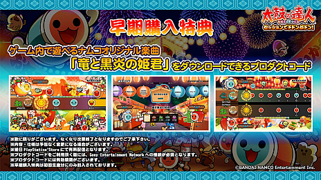 画像ギャラリー No.004のサムネイル画像 / 「太鼓の達人 セッションでドドンがドン!」は10月26日に発売,「太鼓とバチ」との同梱版も。PS Storeでは予約がスタート
