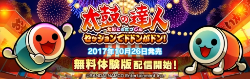 画像ギャラリー No.002のサムネイル画像 / 「太鼓の達人 セッションでドドンがドン!」の体験版が配信開始。新要素「ゲストセッション演奏」でパックマンとの演奏も体験できる