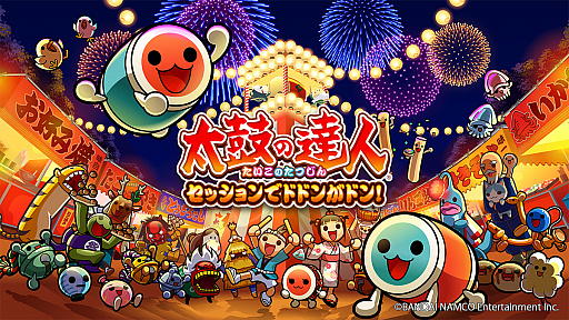 画像ギャラリー No.001のサムネイル画像 / 「太鼓の達人セッションでドドンがドン!」で「恋」や「Be The One」などが配信