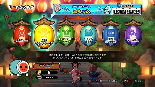 画像ギャラリー No.001のサムネイル画像 / 「太鼓の達人 セッションでドドンがドン!」,太鼓ランクマッチイベント「夏フェス」開催だドン