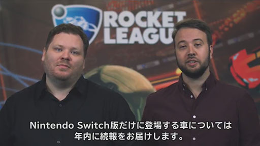 画像ギャラリー No.009のサムネイル画像 / ［E3 2017］Nintendo Switch版「ロケットリーグ」が発表。異なるプラットフォーム間でのネットワークプレイをサポート