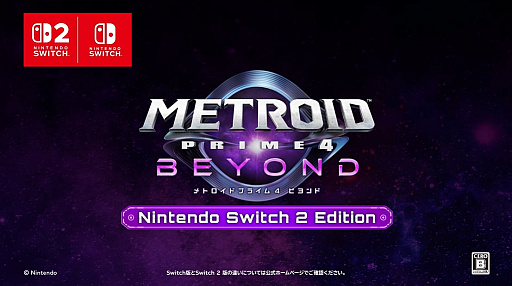 画像ギャラリー No.001のサムネイル画像 / 「メトロイドプライム4 ビヨンド」，2025年12月4日発売。Switch 2 Editionも同時発売＆amiiboも発売決定