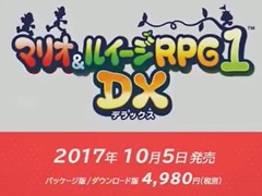 「マリオ＆ルイージRPG1 DX」の発売日が2017年10月5日に決定。合わせて「Newニンテンドー2DS LL」の新色の発売も