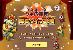 画像ギャラリー No.003のサムネイル画像 / いよいよ明日発売となる3DS「マリオ＆ルイージRPG1 DX」の基本情報をおさらい。公式サイトでは「クッパ軍団 隊長タイプ診断」が公開に
