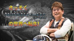 画像ギャラリー No.004のサムネイル画像 / 「MONSTER OF THE DEEP: FF XV」に哀川 翔さんが挑戦する特別映像が公開