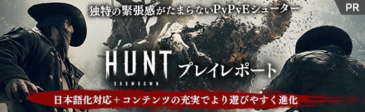 画像ギャラリー No.025のサムネイル画像 / 【PR】独特の緊張感がたまらないPvPvEシューター「Hunt:Showdown」プレイレポート。日本語化対応＋コンテンツの充実でより遊びやすく進化