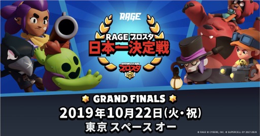 画像ギャラリー No.001のサムネイル画像 / eスポーツイベント「RAGE ブロスタ 日本一決定戦」が10月22日に東京・表参道で開催