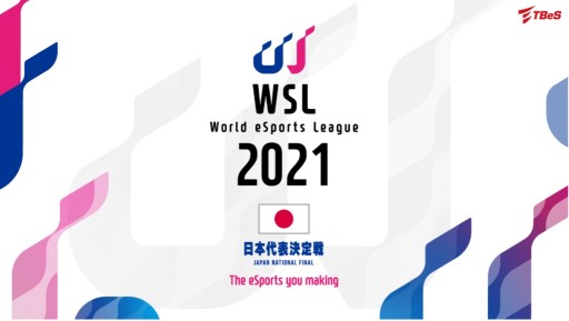 画像ギャラリー No.001のサムネイル画像 / 「WSL 2021 Japan National Final」が9月4日に開幕。競技タイトルは鉄拳7とブロスタ