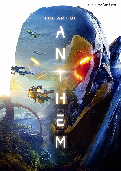 画像ギャラリー No.001のサムネイル画像 / 「Anthem」のコンセプトアートなどを多数収録した「ジ・アート・オブ Anthem」の邦訳版が12月16日に電子書籍で配信