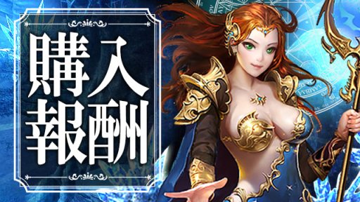 画像ギャラリー No.002のサムネイル画像 / ブラウザゲーム「放置伝説」，期間限定“購入報酬・カード購入”開催