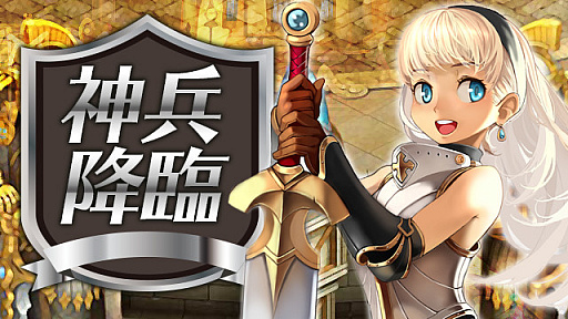 画像ギャラリー No.001のサムネイル画像 / 「放置伝説」，10連ガチャでS級傭兵を入手できる“神兵降臨”などが開催