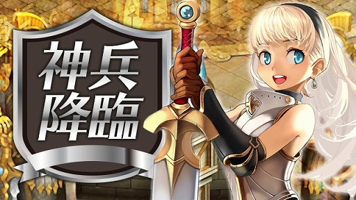 画像ギャラリー No.002のサムネイル画像 / 「放置伝説」，期間限定で「翼半額・神兵降臨」のキャンペーンを開催中