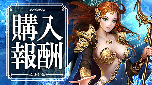 画像ギャラリー No.001のサムネイル画像 / 「放置伝説」，期間限定で3種類のイベント＆キャンペーンがスタート