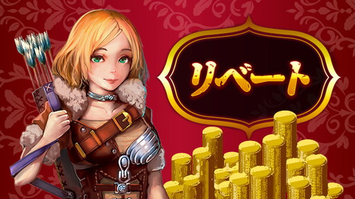 画像ギャラリー No.001のサムネイル画像 / 「放置伝説」でダイヤ購入のリベートや,お得なアイテムのセット販売が実施中