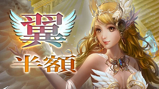 画像ギャラリー No.001のサムネイル画像 / 「放置伝説」，10月23日より“翼半額”と“クレイジーエッグ”の期間限定イベントが開催