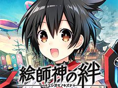「絵師神の絆」，4月7日の正式サービス開始に先駆けてアプリの事前ダウンロードが可能に