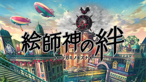画像ギャラリー No.038のサムネイル画像 / 手塚キャラを美少女化した「絵師神の絆」レポ。BJの顔に傷がない理由とは!?