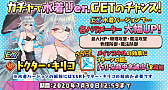 画像ギャラリー No.010のサムネイル画像 / 「絵師神の絆」,水着姿のドクター・キリコなどが登場するイベントを開催
