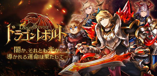 画像ギャラリー No.001のサムネイル画像 / ファンタジーRPG「ドラゴンレボルト」が今夏配信。事前登録を受付中