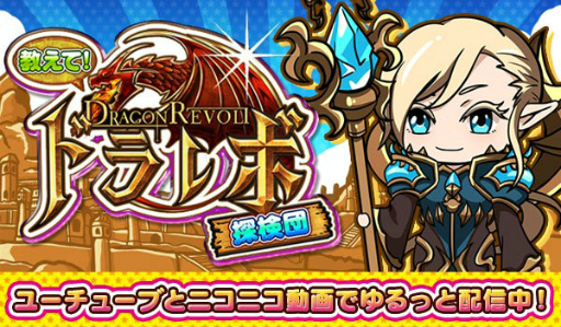 画像ギャラリー No.001のサムネイル画像 / 「ドラゴンレボルト」，紹介動画＆新PVを公開。インスタグラムも開設