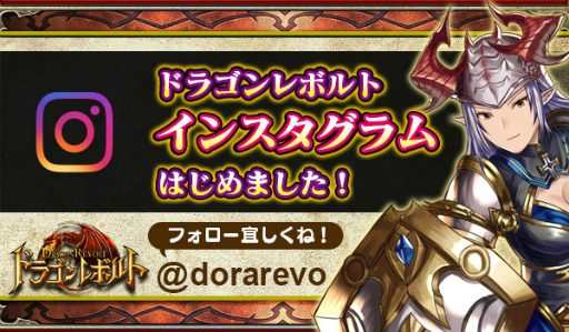 画像ギャラリー No.005のサムネイル画像 / 「ドラゴンレボルト」，紹介動画＆新PVを公開。インスタグラムも開設