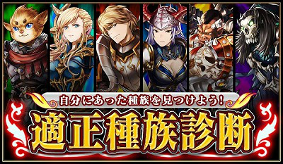 画像ギャラリー No.001のサムネイル画像 / 「ドラゴンレボルト」,“種族適性診断”が公式サイトで公開