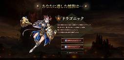 画像ギャラリー No.004のサムネイル画像 / 「ドラゴンレボルト」,“種族適性診断”が公式サイトで公開