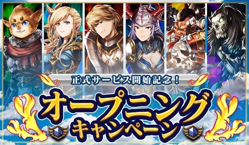 画像ギャラリー No.002のサムネイル画像 / 「ドラゴンレボルト」，正式サービスを開始。オープニングキャンペーンを開催中