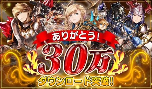 画像ギャラリー No.001のサムネイル画像 / 「ドラゴンレボルト」のDL数が累計30万突破。記念キャンペーンも実施