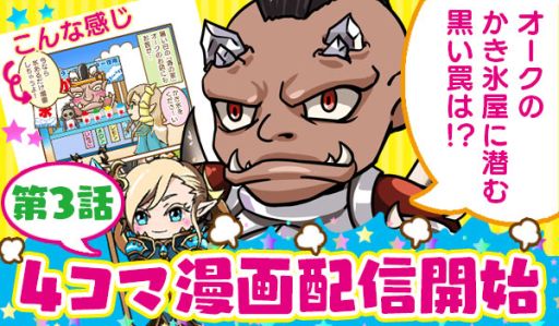画像ギャラリー No.003のサムネイル画像 / 「ドラゴンレボルト」のDL数が累計30万突破。記念キャンペーンも実施