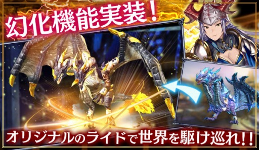 画像ギャラリー No.002のサムネイル画像 / 「ドラゴンレボルト」，レベル制限の開放や神器を追加する大型アップデートを実施