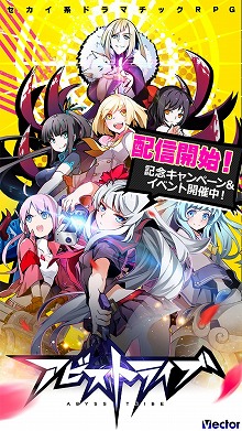 画像ギャラリー No.014のサムネイル画像 / ベクターのスマホ向けRPG「アビストライブ」が配信開始。公式サイトで公開されているコミックとリンクしたストーリーが楽しめる