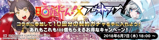 画像ギャラリー No.001のサムネイル画像 / 「アビストライブ」,妖怪憑依RPG「妖怪百姫たん!」とのコラボがスタート
