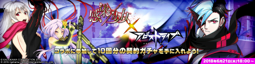画像ギャラリー No.001のサムネイル画像 / 「アビストライブ」と「感染×少女」のコラボキャンペーンが開催