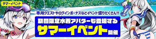 画像ギャラリー No.002のサムネイル画像 / 「アビストライブ」,サマーイベントで水着アバターが登場