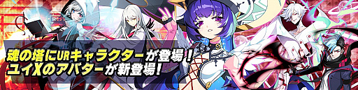 画像ギャラリー No.001のサムネイル画像 / 「アビストライブ」，盟約ガチャに日本オリジナルキャラ「リョウコ」が登場