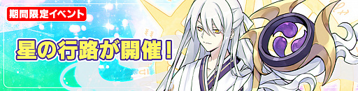 画像ギャラリー No.002のサムネイル画像 / 「アビストライブ」,UR“武則天”が契約ガチャに登場。豪華アイテムが手に入る“星の行路”も開催中