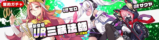 画像ギャラリー No.001のサムネイル画像 / 「アビストライブ」,新UR“三蔵法師”が盟約ガチャに登場