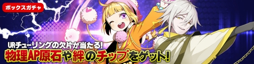 画像ギャラリー No.002のサムネイル画像 / 「アビストライブ」，ログインキャンペーン＆特殊バトル2倍イベントを開催