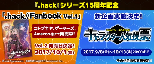 画像ギャラリー No.001のサムネイル画像 / 「.hack//Fanbook Vol.1」が本日発売。次巻は10月1日の発売を予定